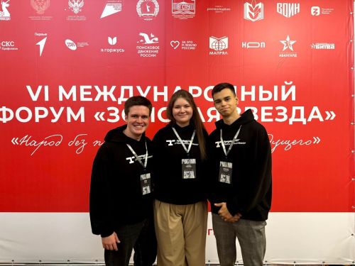 Университет Льва Толстого на VI Международном форуме «Золотая звезда»